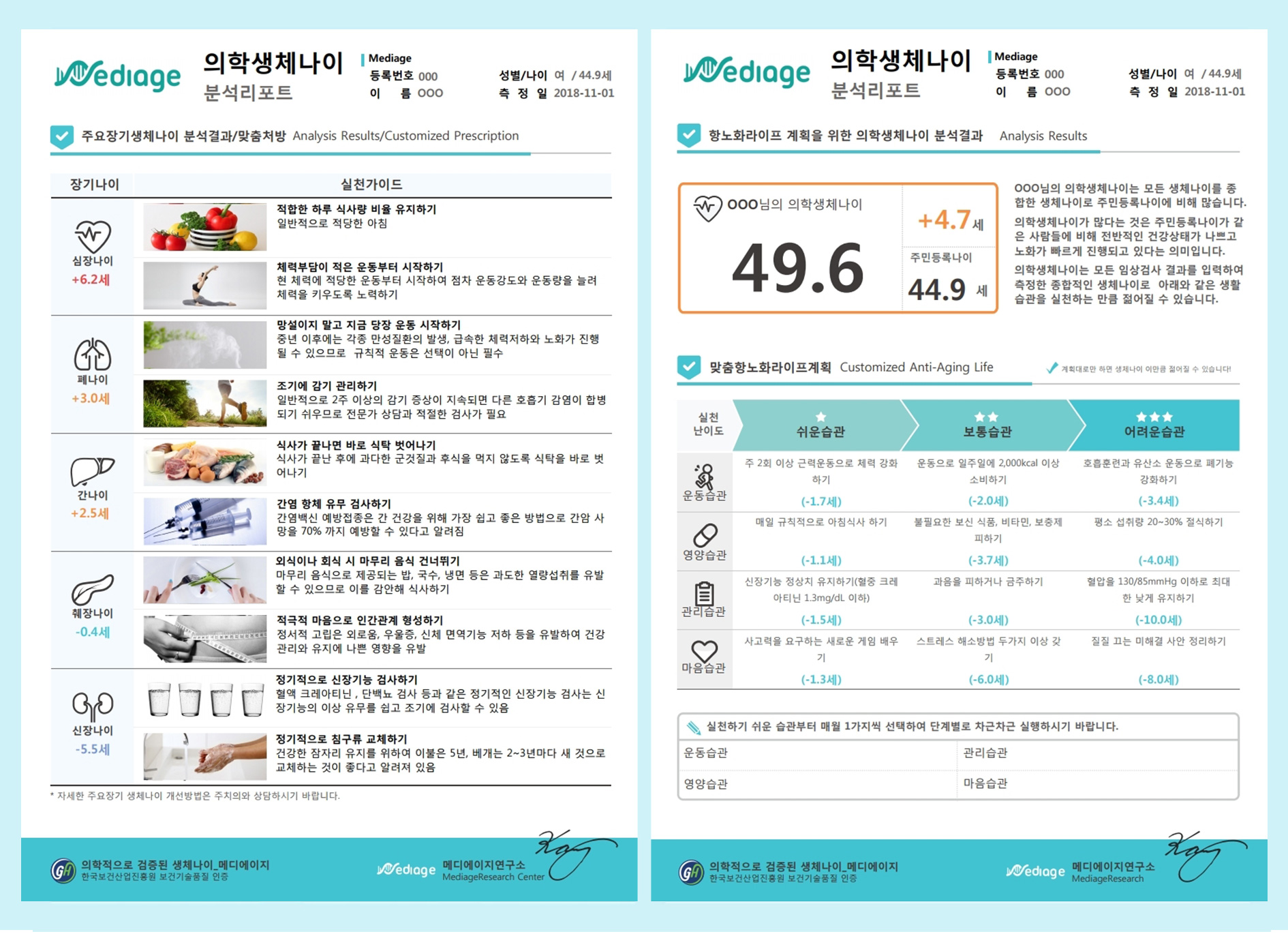 메디에이지의학생체나이